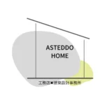 アステッドホーム|大阪狭山市|工務店